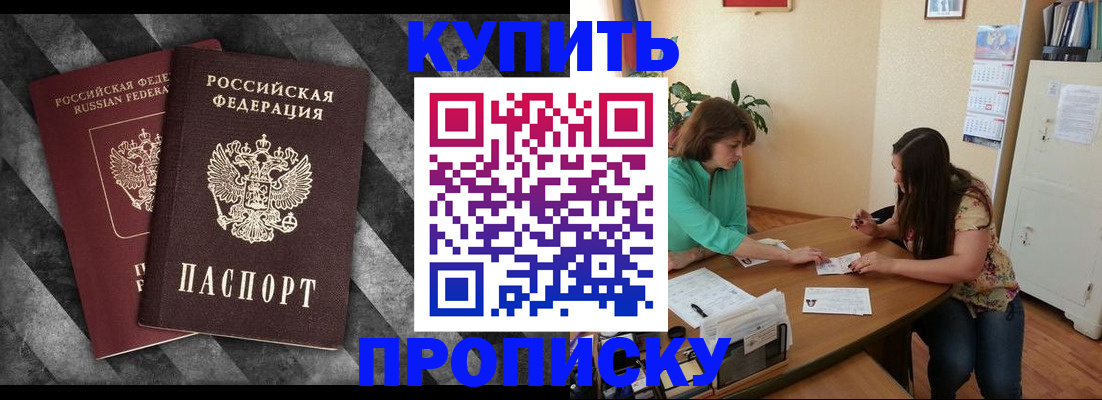 прописка штамп в Сальске