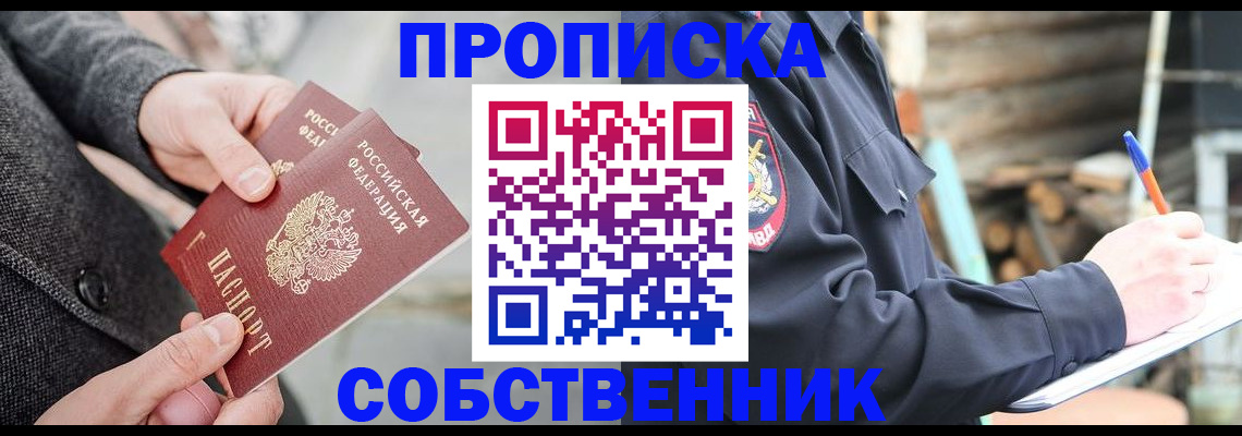 временная регистрация недорого в Сальске